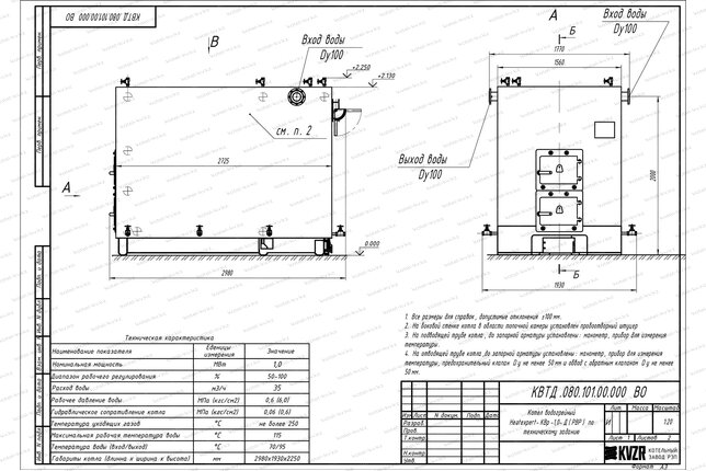 Чертеж котла на дровах 1000 кВт с ОУР